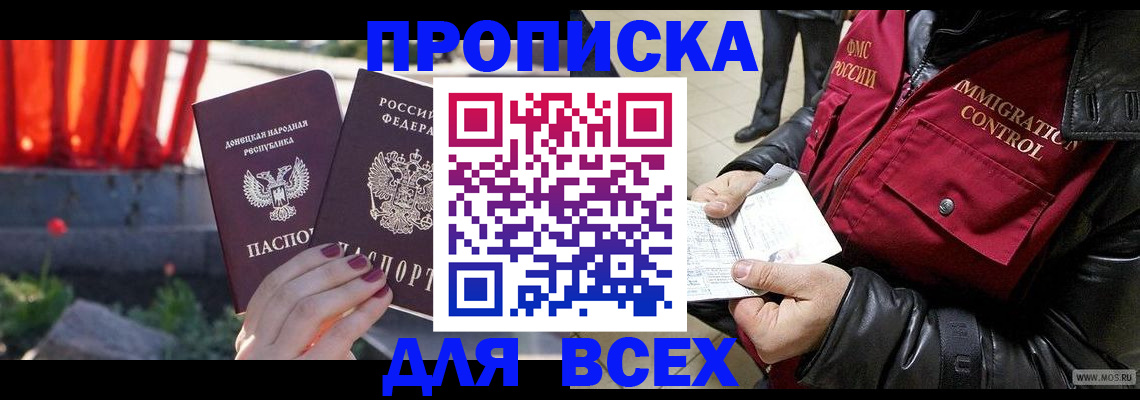 прописка в Сосновоборске
