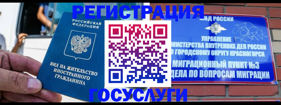 прописка иностранных граждан в Сосновоборске